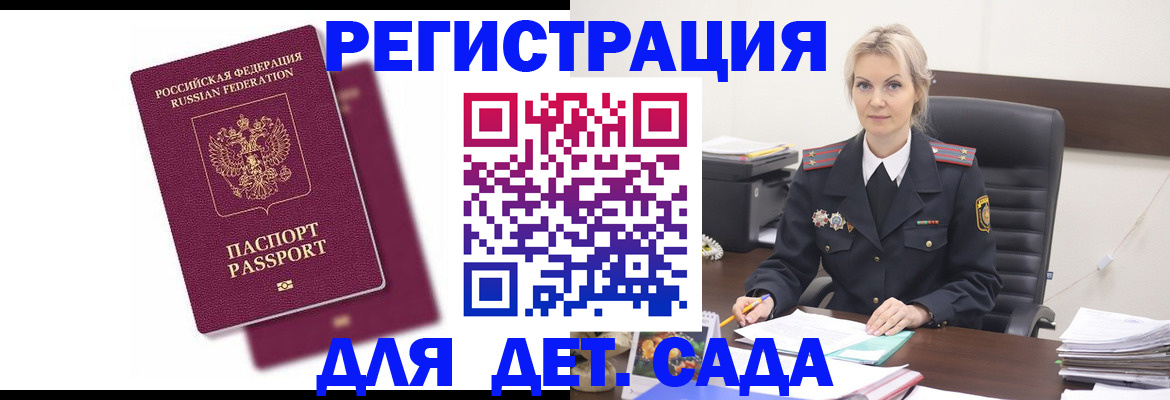 регистрация для дет. сада в Орловской области