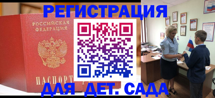 прописка законно в Орловской области